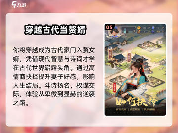 🔥2025穿越神作TOP5！🎮必玩截图6