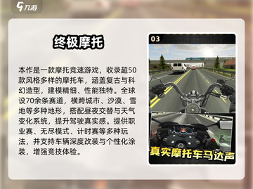 🏍2025超燃公路摩托游戏推荐！🔥截图4