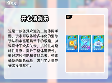 2024最受欢迎⭐消消乐游戏免费下载链接汇总！截图2