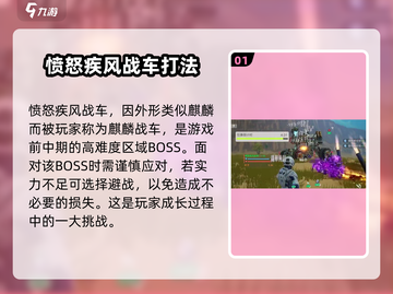 创造吧我们的星球🔥麒麟战车打法揭秘🎉截图2