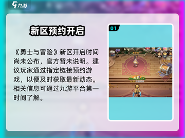 勇士与冒险新区炸裂开启💥截图2