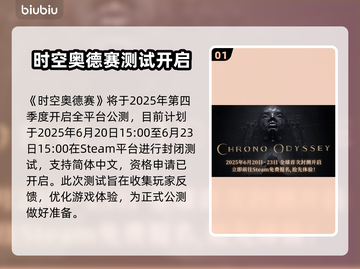 🔥《时空奥德赛》公测时间曝光！🚀截图2