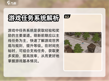 仙境传说手游🔥新手必看！极速上手攻略✨截图3