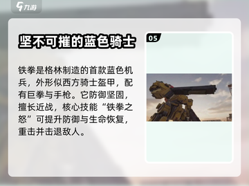 钢岚🔥最强机甲推荐，助你战场称霸！🚀截图6