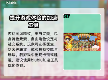 热血江湖加速器下载🔗，稳定不卡顿⚡截图2