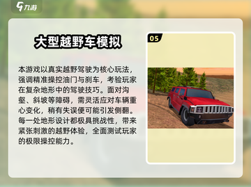 🔥2025越野赛车游戏TOP榜💥🎮截图6