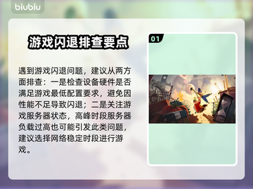 💥游戏闪退元凶竟是它？网游加速器推荐来了！截图2