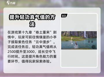 剑灵2轻功觉醒任务全攻略🔥助你轻松制霸天空！截图4