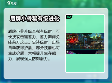 小骨英雄killer来袭！🔥盾牌小骨技能全面解析🎮截图3