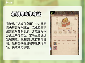 这城有良田🔥军功获取全攻略，快速升级秘籍！截图2