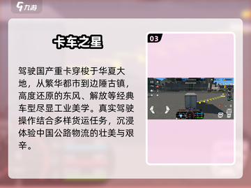 🚛2025最火卡车游戏TOP榜🔥截图4