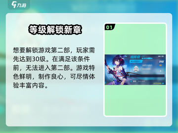 💥崩坏3第二部等级解锁全攻略！🎮🚀截图2