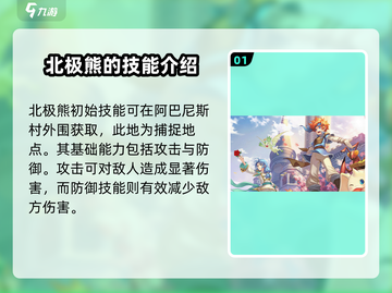 魔力宝贝复兴版🔥北极熊技能全解析来啦！截图2