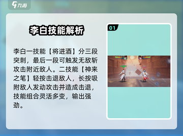 王者荣耀李白技能强度解析💥星之破晓让你秒变大神！截图2