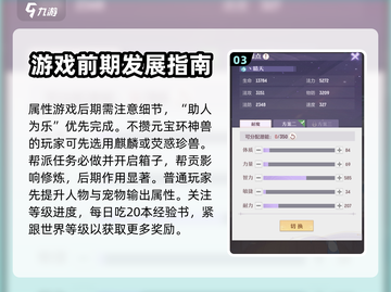 长安幻想💥新手必看！快速入门攻略🎉截图4