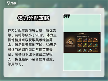 龙息神寂🔥体力使用攻略，快速提升战力！截图3