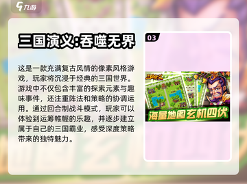 🔥2023最佳单机三国游戏排行榜🎉截图4