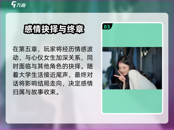 《完蛋！我被美女包围了？💥游戏全章揭秘》截图4