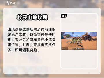 《沙石镇时光》山地玫瑰暴富秘籍！💰截图4