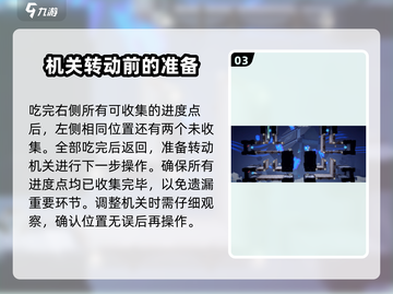 归龙潮机关试炼其二通关秘籍🔥超简单游戏技巧分享！截图4