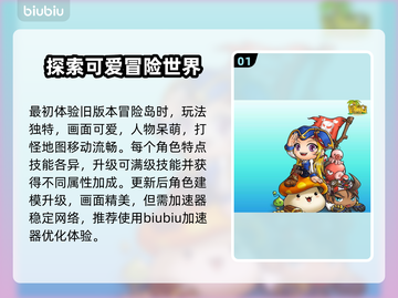 冒险岛加速器推荐🌟游戏流畅不卡顿！⚡截图2