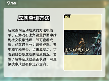 剑网3无界成就全攻略✨，玩家必看！截图4