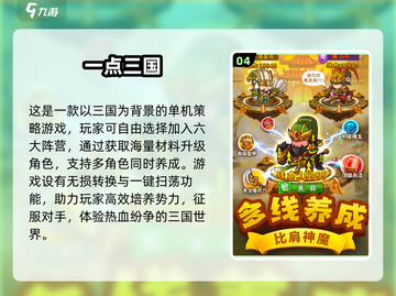 🔥2024必玩单机三国游戏推荐！趣味无穷🎉截图5
