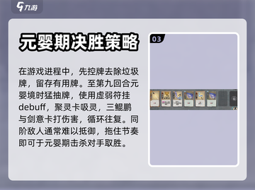 弈仙牌🔥陆剑心卡组玩法攻略，必看！🎉截图4