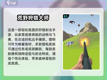 🔥2025超耐玩打猎手游合集💥狩猎达人必玩！🎯截图2
