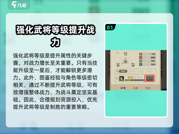 名将之弈✅强化等级超全用途解析来了！截图2