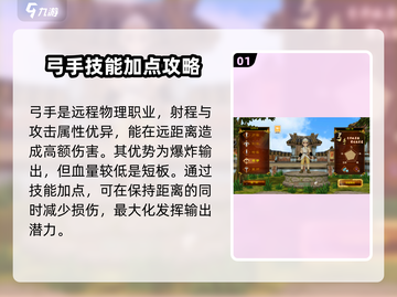 热江手游弓手🔥加点秘籍，玩转弓箭手！截图2