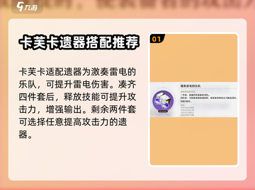 崩坏星穹铁道🔥卡芙卡遗器最强搭配✨截图2