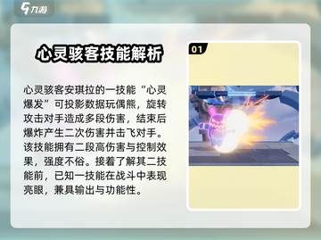 星之破晓：心灵骇客强度爆表🔥💥截图2