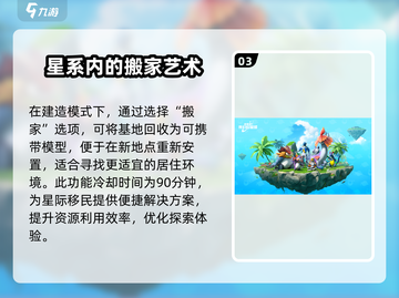 🔥创造吧我们的星球！第几期搬家攻略全解析🚀截图4