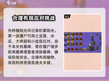 植物大战僵尸杂交版第10关打法教学🔥游戏技巧大公开！截图4