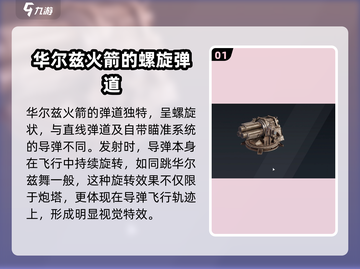 创世战车🔥华尔兹火箭超强介绍来啦！🚀截图2