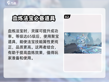 诛仙2手游🔥法宝血炼超详细攻略来啦！截图3