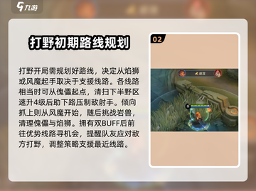 王者荣耀😎决胜巅峰打野思路攻略来了！截图3