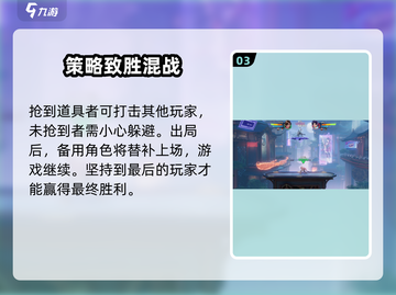 星之破晓🔥混战模式玩法教学，轻松上分必看！截图4