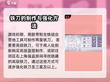 阿瑞斯病毒2📖铁刀强化秘籍🔥武器攻略来袭！截图4
