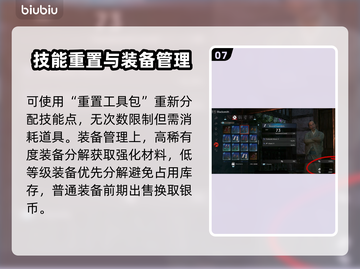 浪人崛起🔥加点必看！属性技巧全解析💥截图8