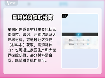 《蓝色星原旅谣》星赐系统大揭秘！✨截图4