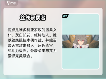 绝区零维多利亚家政角色大揭秘！🔥截图3