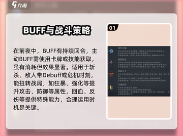 忘却前夜BUFF🔥游戏独家揭秘🎉截图2