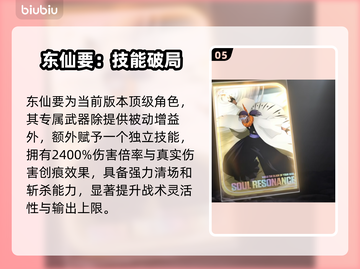 🔥死神境界刀鸣T0角色曝光💥截图6