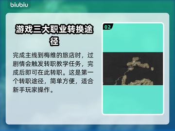 龙之信条2🔥转职秘籍💎轻松升级攻略！截图3