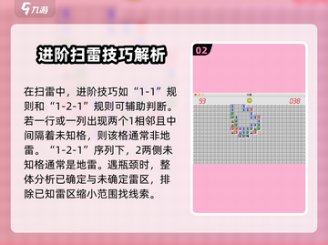 扫雷💥快速通关技巧分享，学会秒杀游戏！截图3