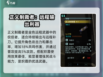 鸣潮🔥武器排行曝光！手游必备神兵推荐✨截图4