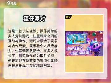 🔥2025最火多人手游TOP榜🎮手残党也能carry全场！截图6