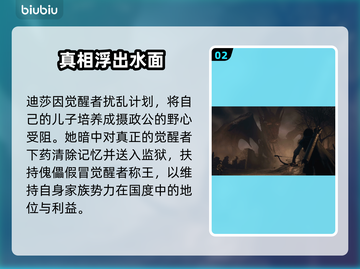 龙之信条2🔥任务顺序大揭秘！新手必看⚡截图3